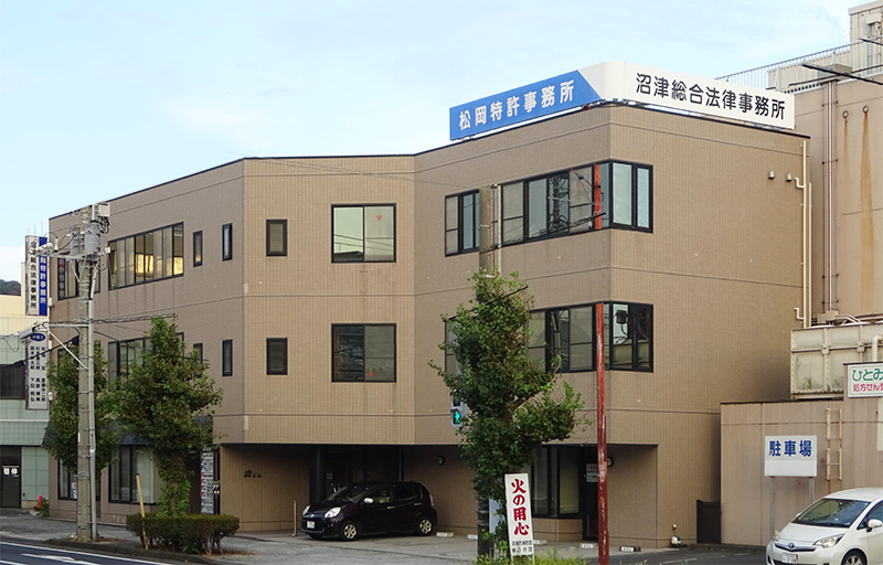 静岡県の法律事務所　沼津総合法律事務所
